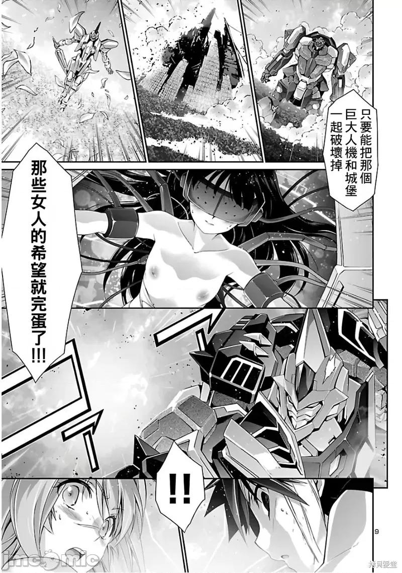 人狼機 人狼機第39話 第9页