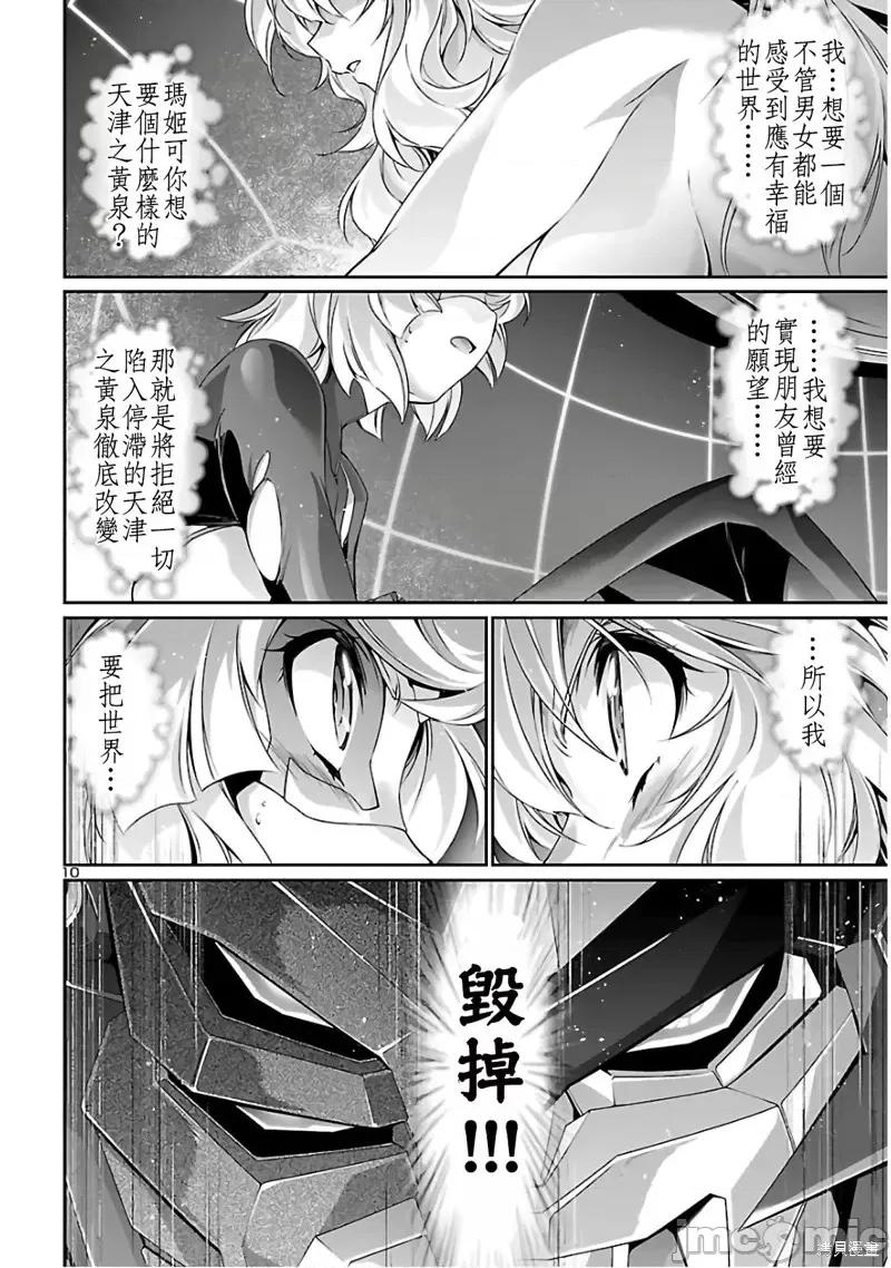 人狼機 人狼機第39話 第10页