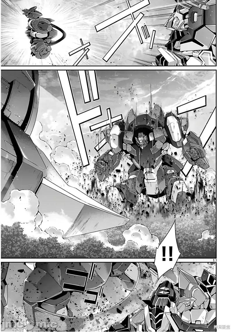 人狼機 人狼機第39話 第11页
