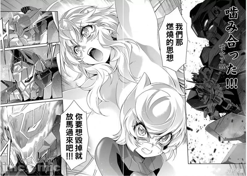 人狼機 人狼機第39話 第12页