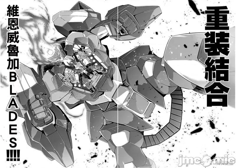 人狼機 人狼機第39話 第13页