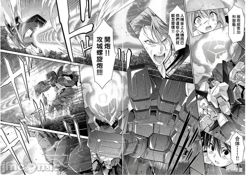 人狼機 人狼機第39話 第14页