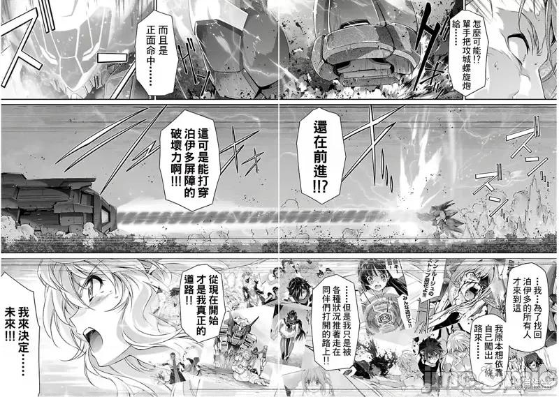 人狼機 人狼機第39話 第15页