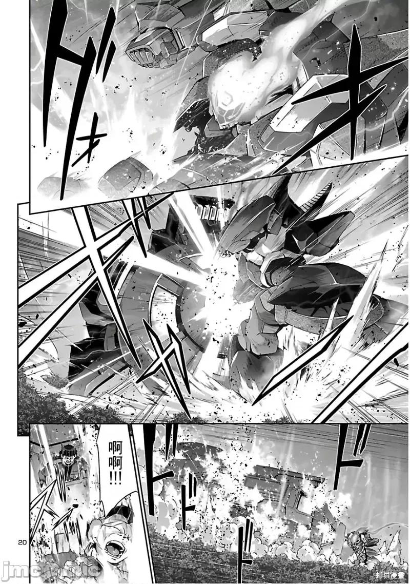 人狼機 人狼機第39話 第16页