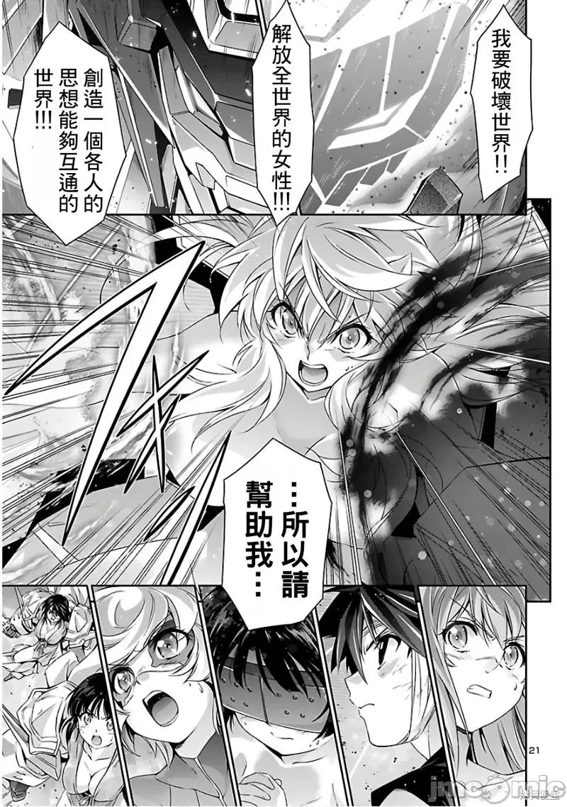 人狼機 人狼機第39話 第17页