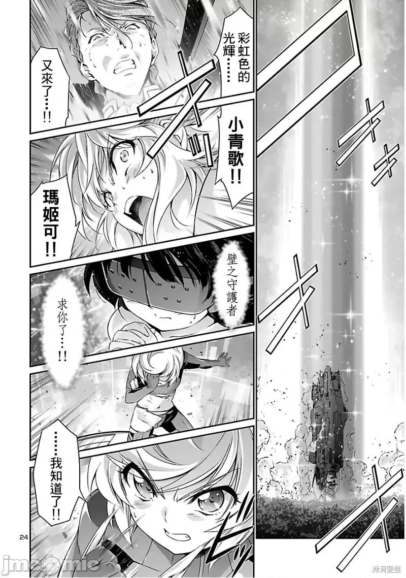 人狼機 人狼機第39話 第19页