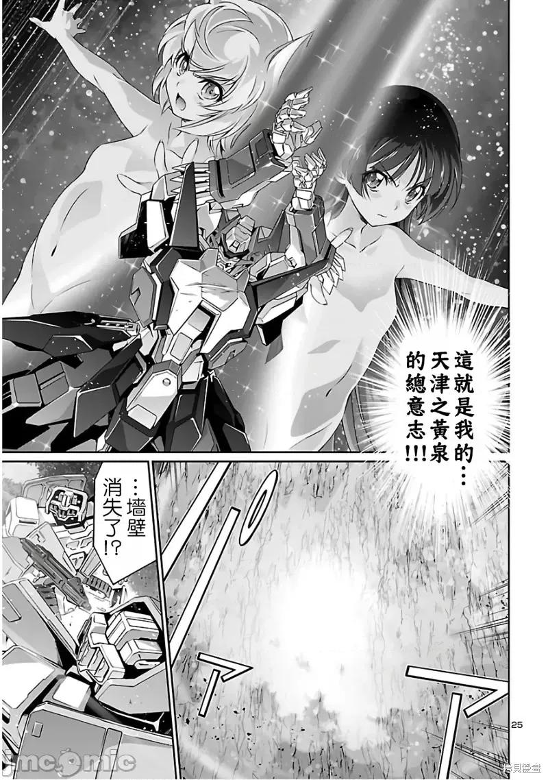 人狼機 人狼機第39話 第20页
