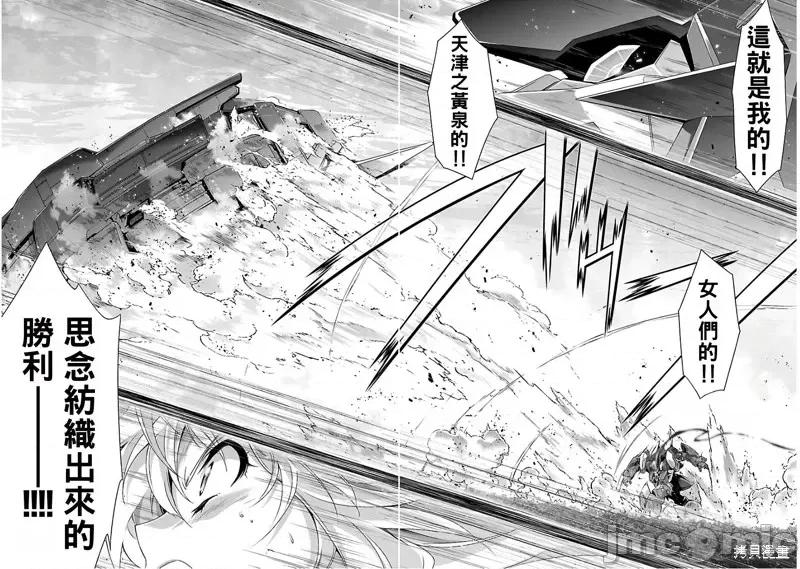 人狼機 人狼機第39話 第21页