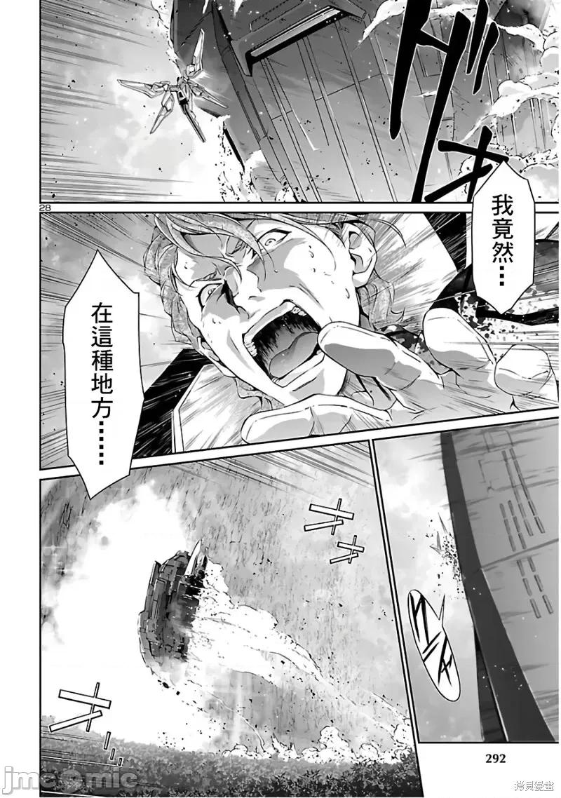 人狼機 人狼機第39話 第22页