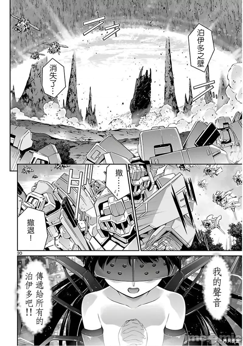 人狼機 人狼機第39話 第24页