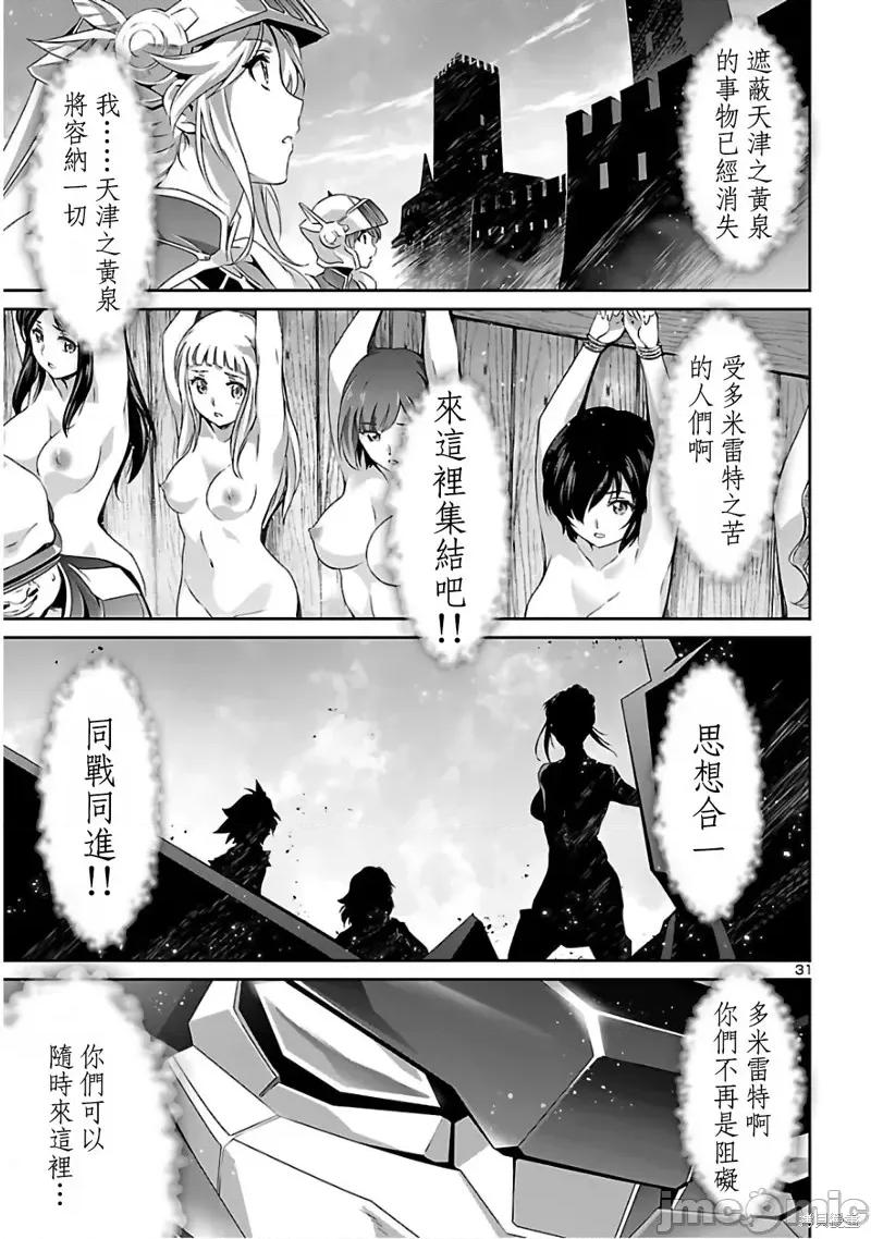 人狼機 人狼機第39話 第25页
