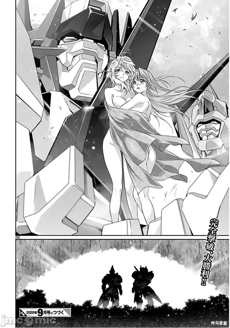 人狼機 人狼機第39話 第29页
