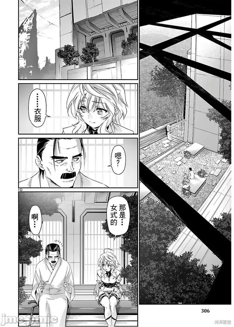 人狼機 人狼機第40話 第10页