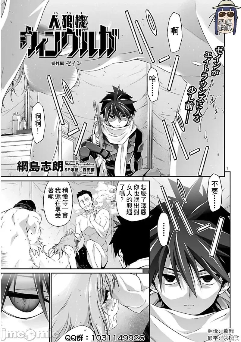 人狼機 人狼機第40.5話 第1页