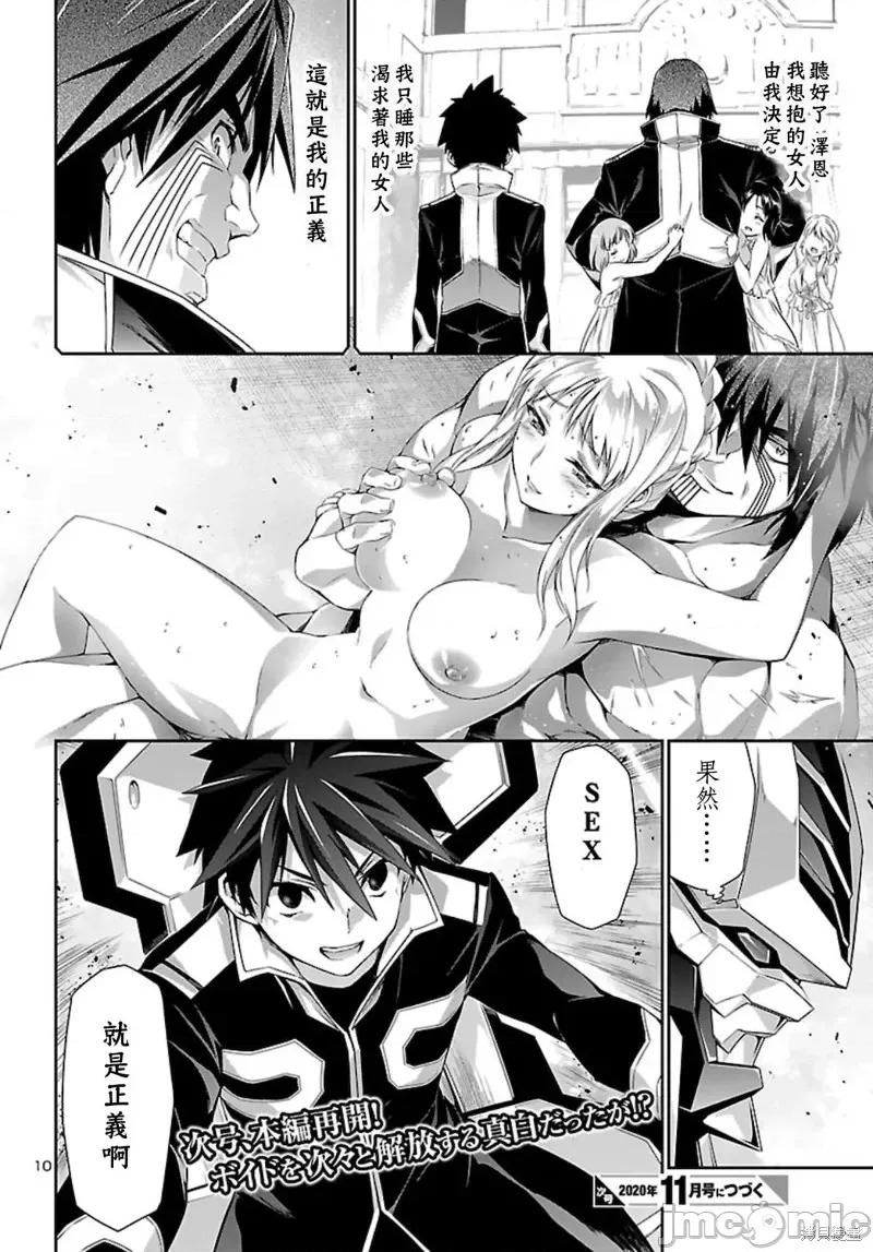 人狼機 人狼機第40.5話 第10页