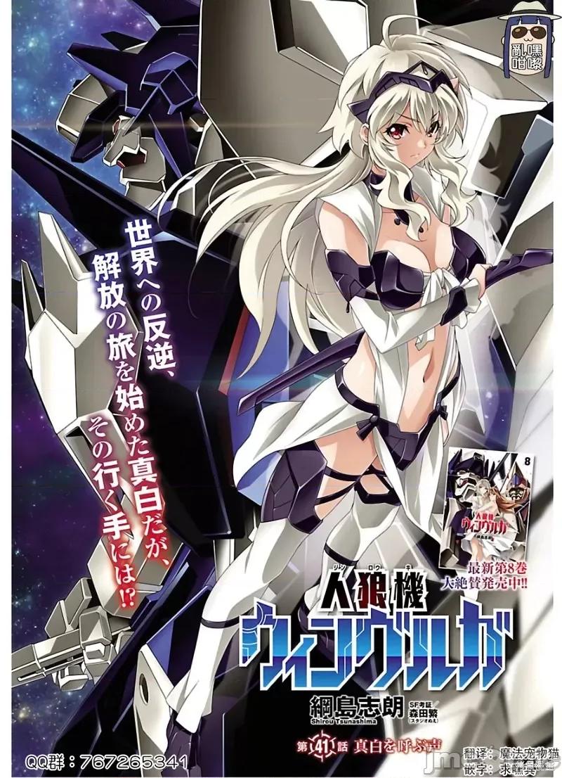 人狼機 人狼機第41話 第1页