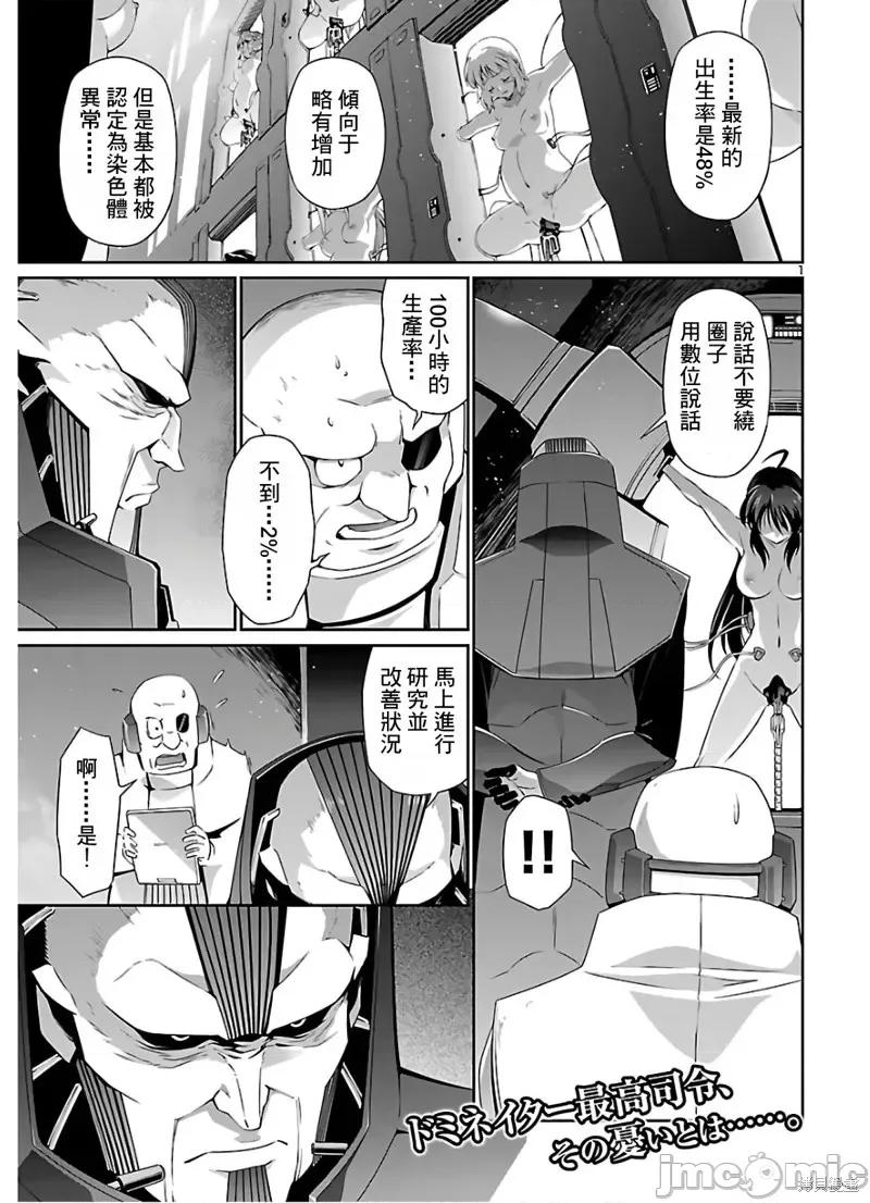 人狼機 人狼機第41話 第2页
