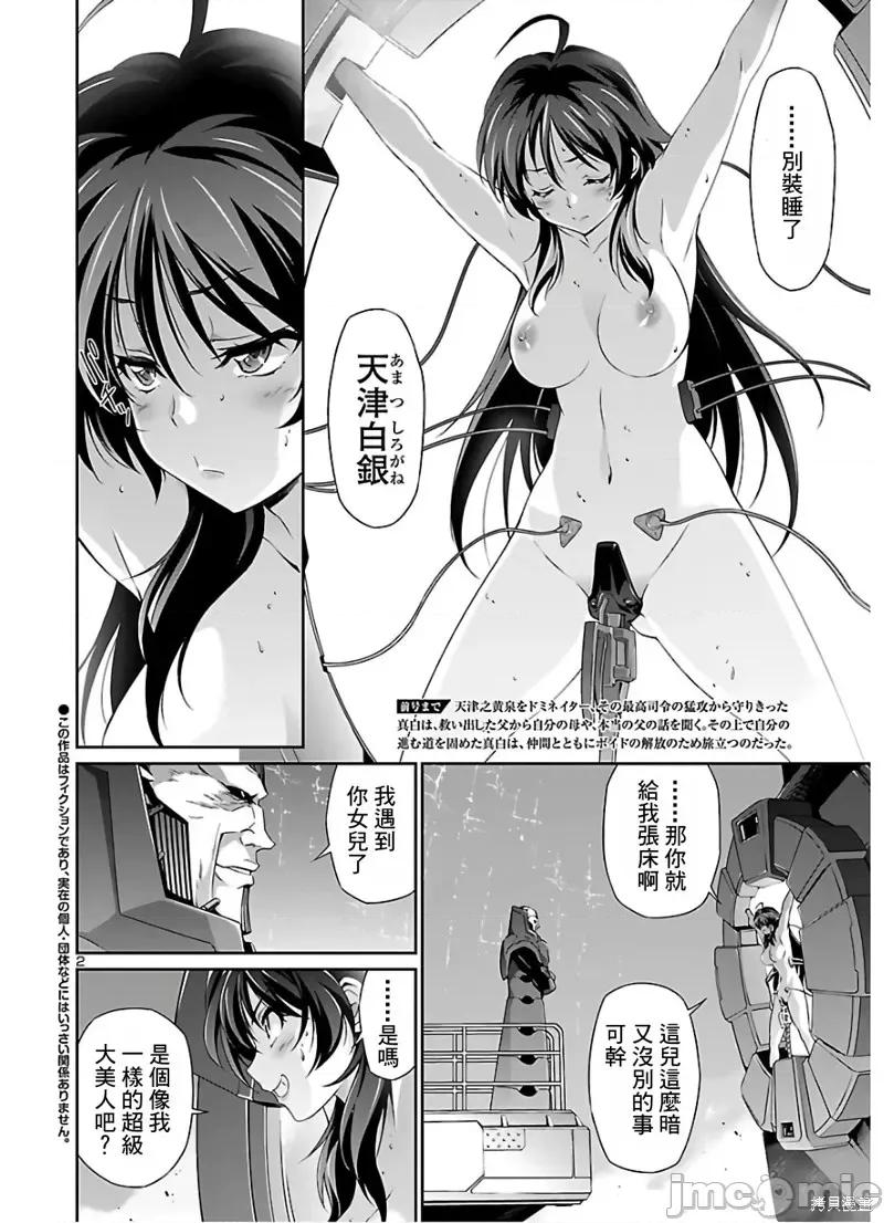 人狼機 人狼機第41話 第3页