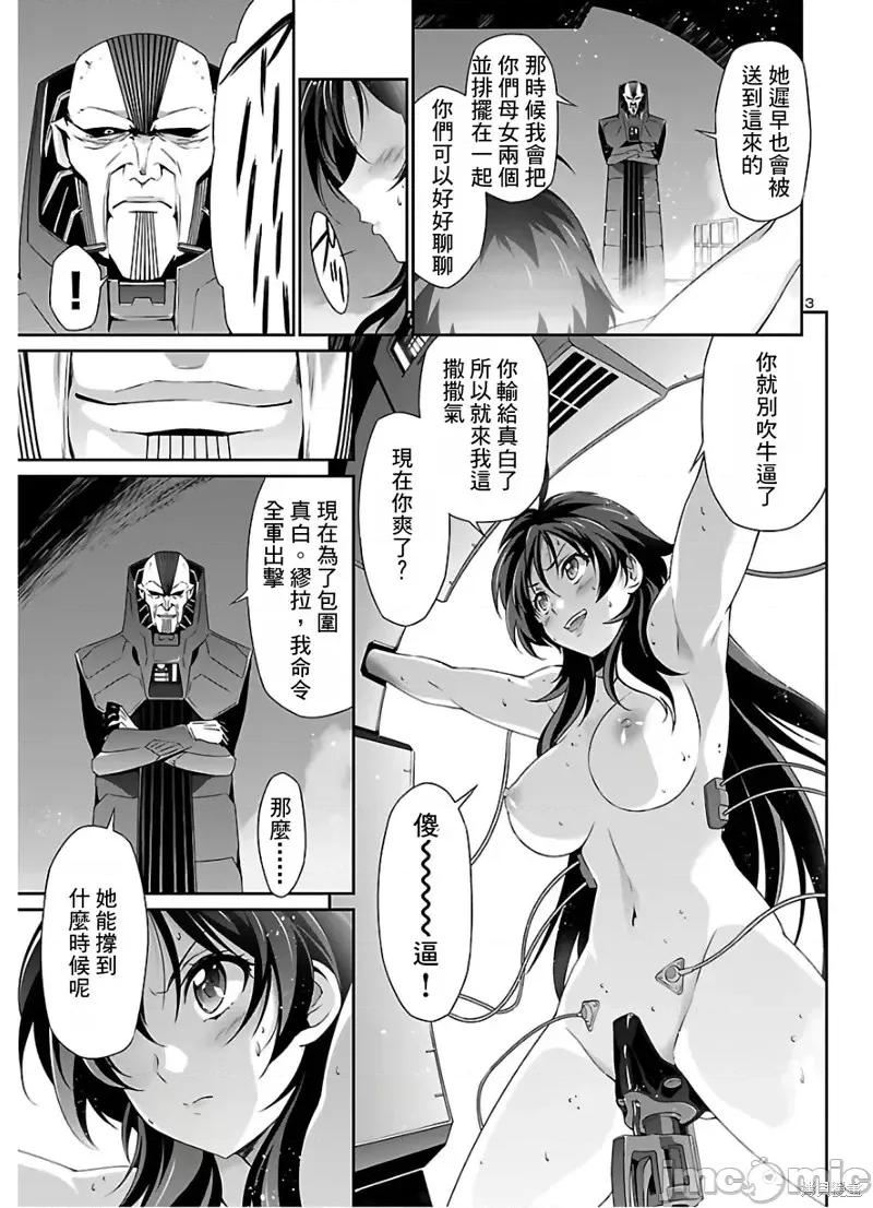 人狼機 人狼機第41話 第4页