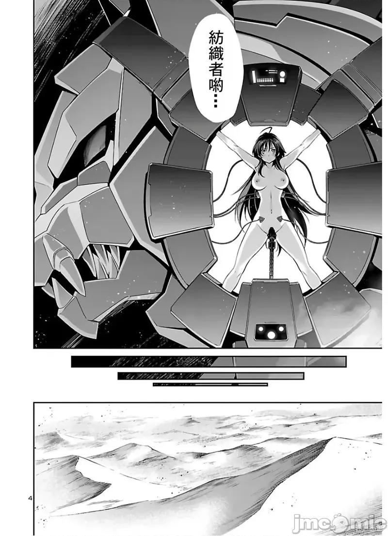 人狼機 人狼機第41話 第5页