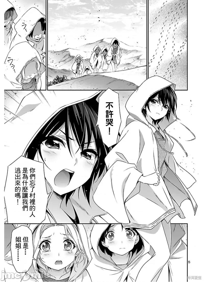 人狼機 人狼機第41話 第6页