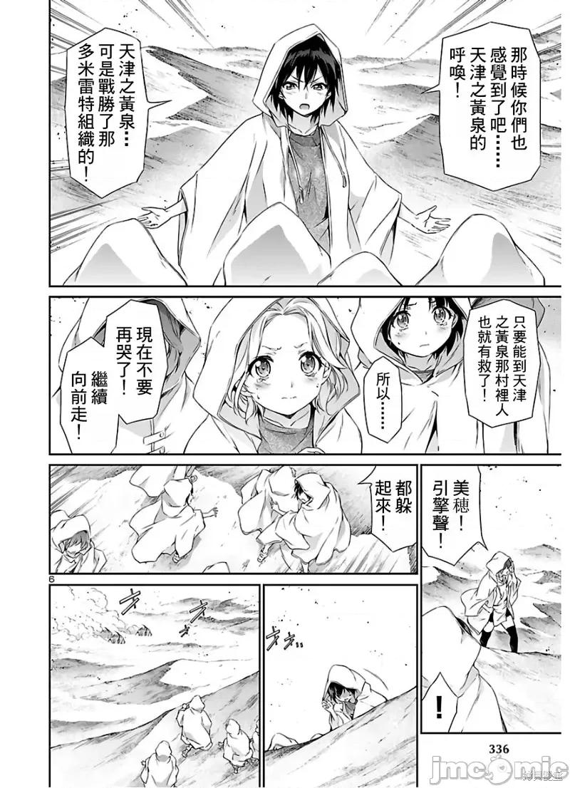 人狼機 人狼機第41話 第7页