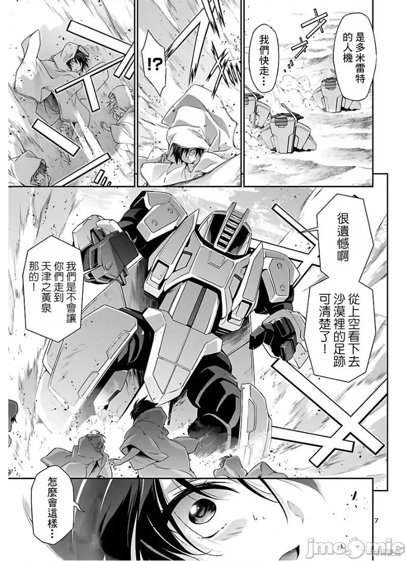 人狼機 人狼機第41話 第8页