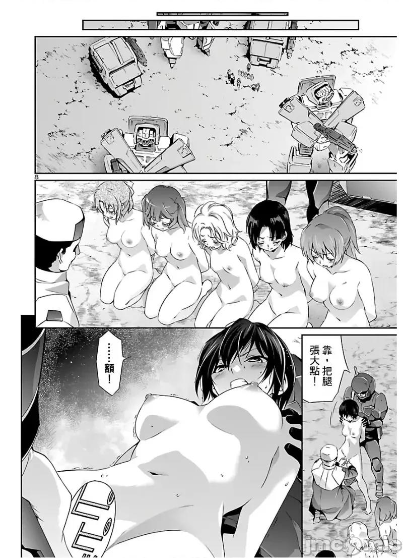 人狼機 人狼機第41話 第9页