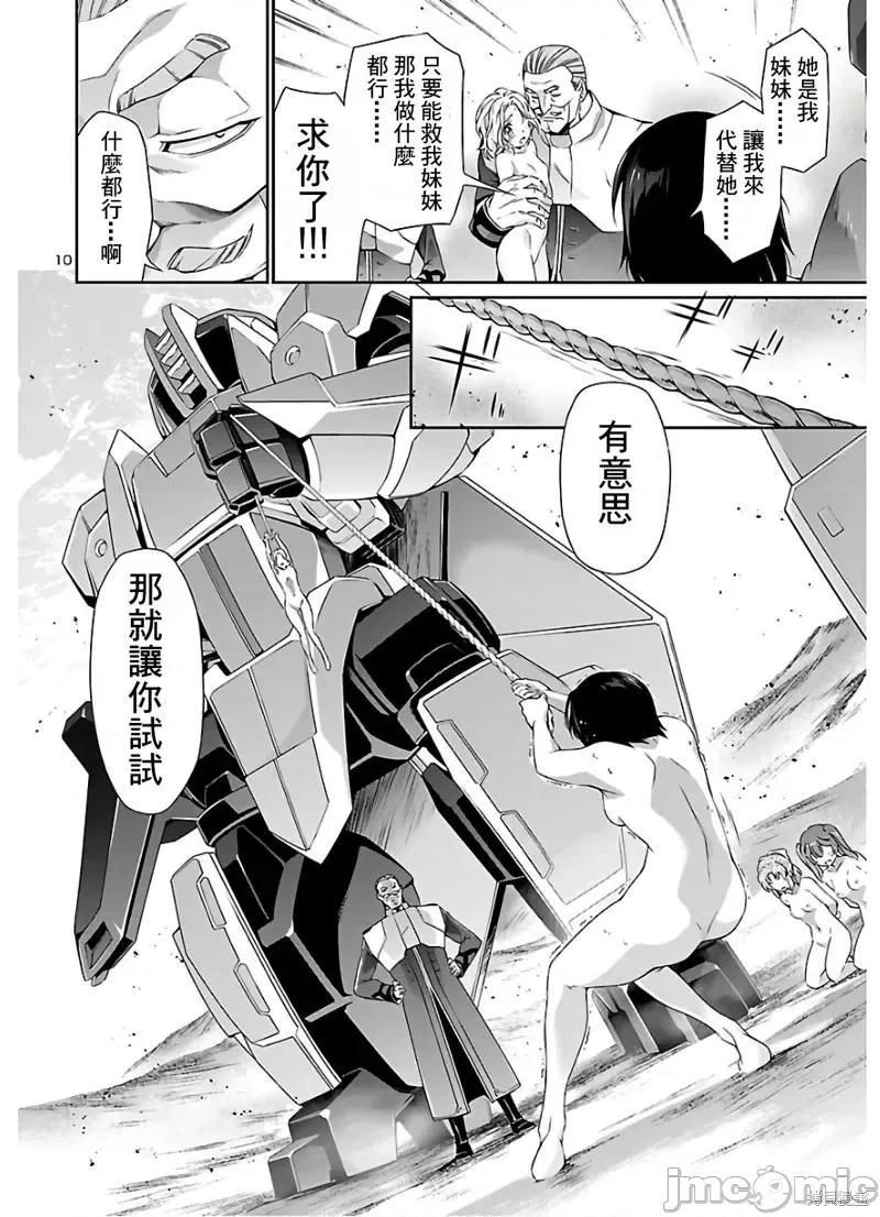 人狼機 人狼機第41話 第11页
