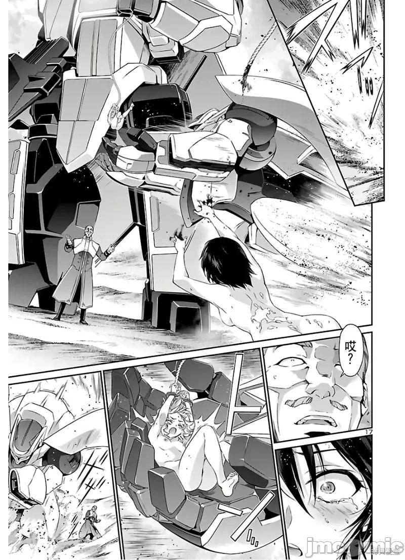 人狼機 人狼機第41話 第18页