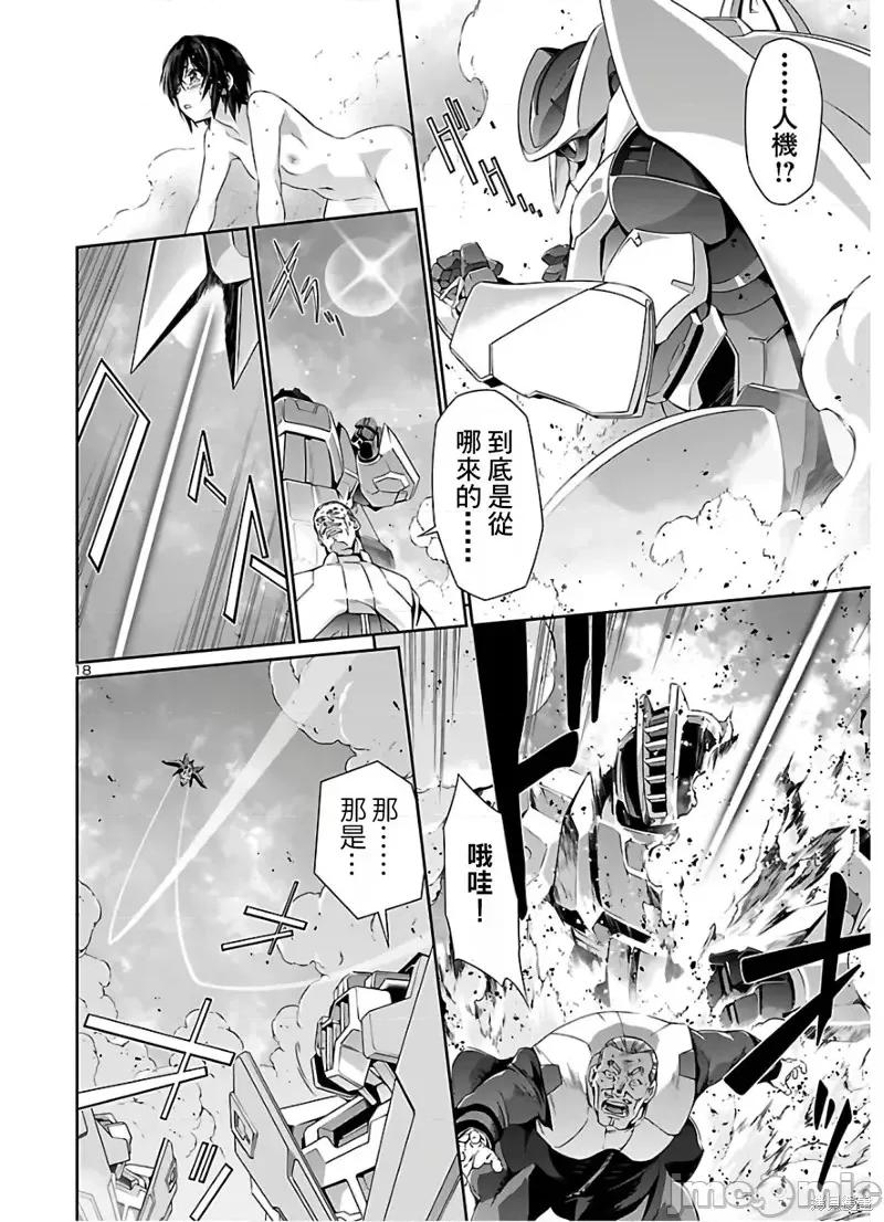 人狼機 人狼機第41話 第19页