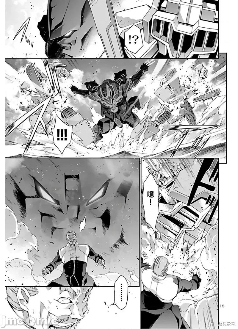 人狼機 人狼機第41話 第20页
