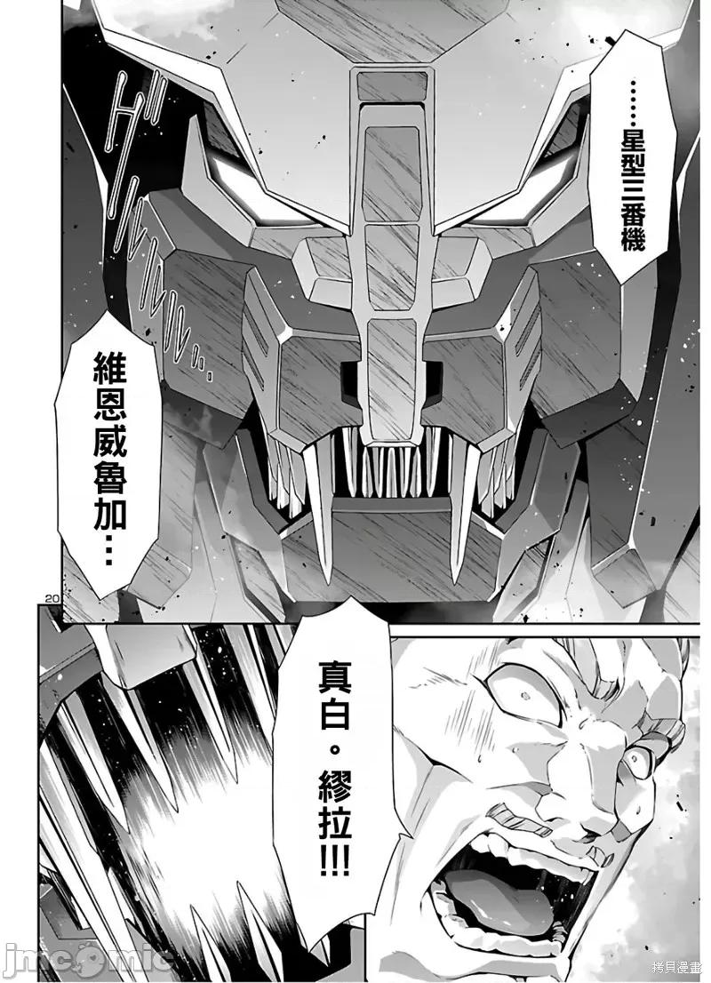 人狼機 人狼機第41話 第21页