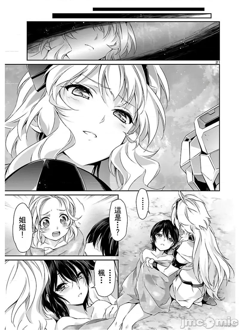 人狼機 人狼機第41話 第22页