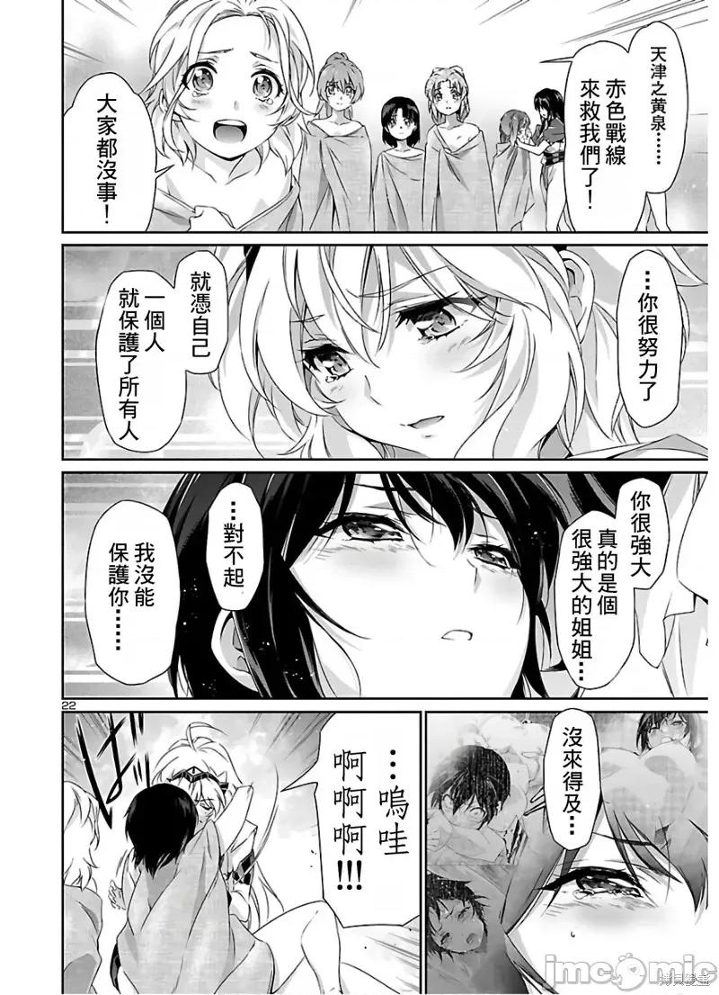 人狼機 人狼機第41話 第23页