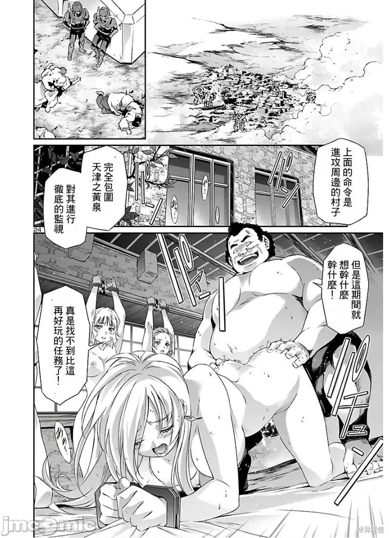 人狼機 人狼機第41話 第25页