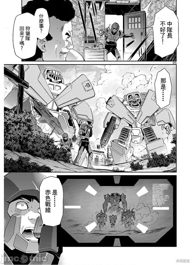 人狼機 人狼機第41話 第26页