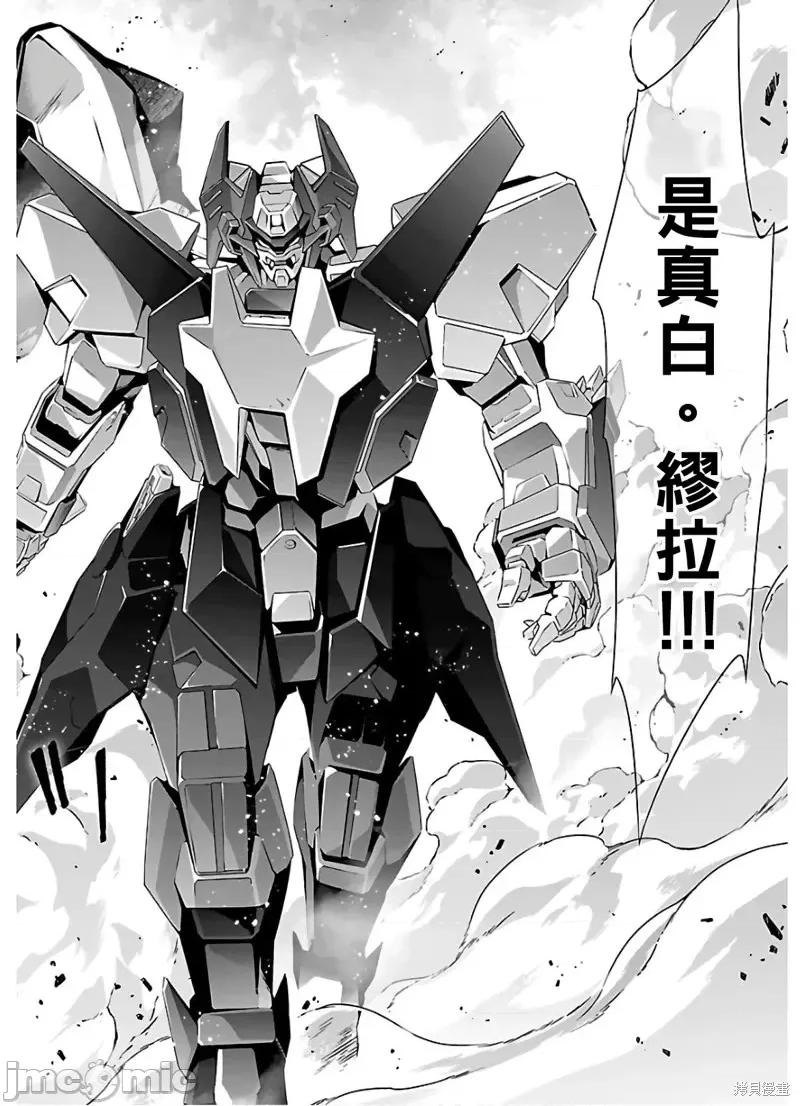 人狼機 人狼機第41話 第27页