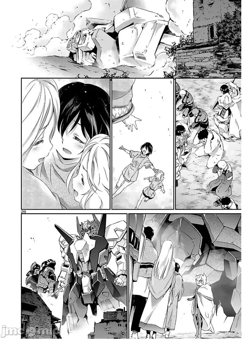人狼機 人狼機第41話 第29页