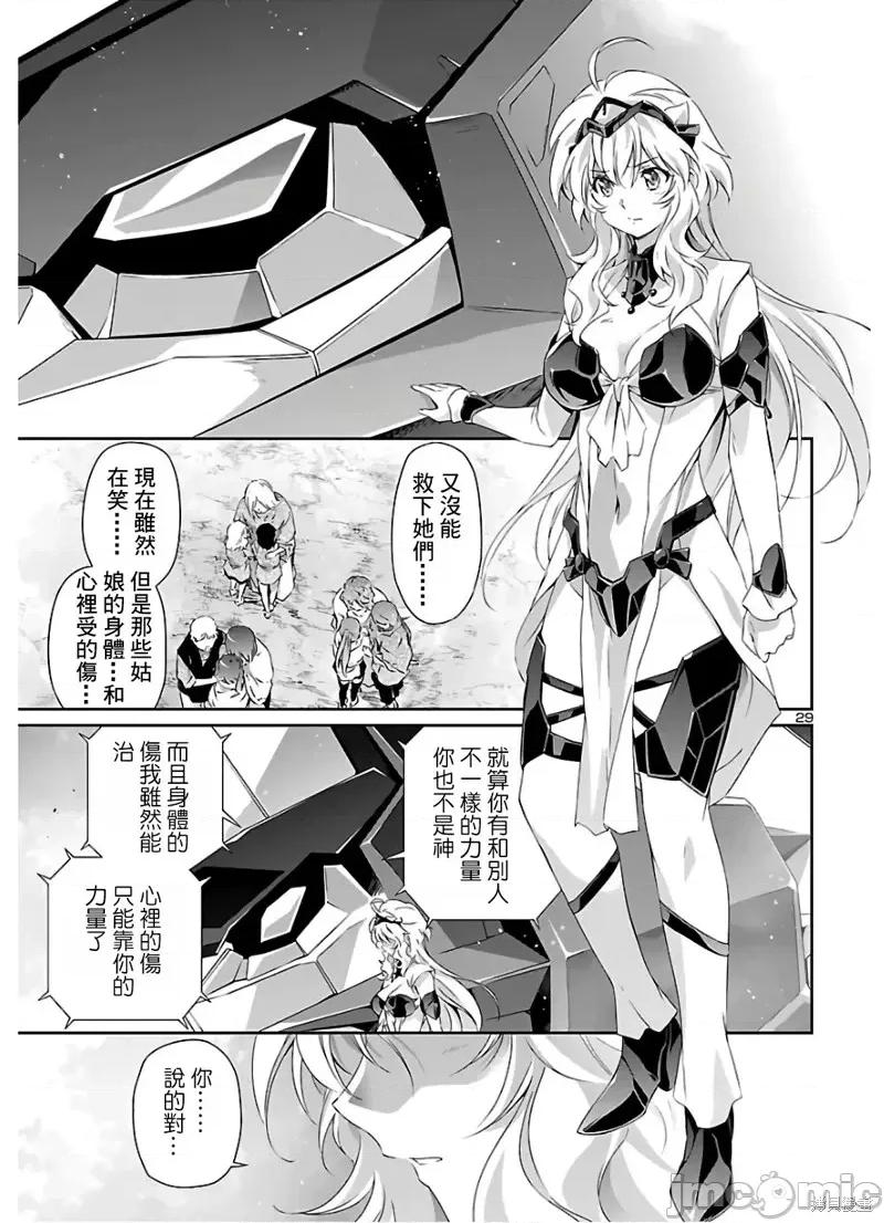 人狼機 人狼機第41話 第30页