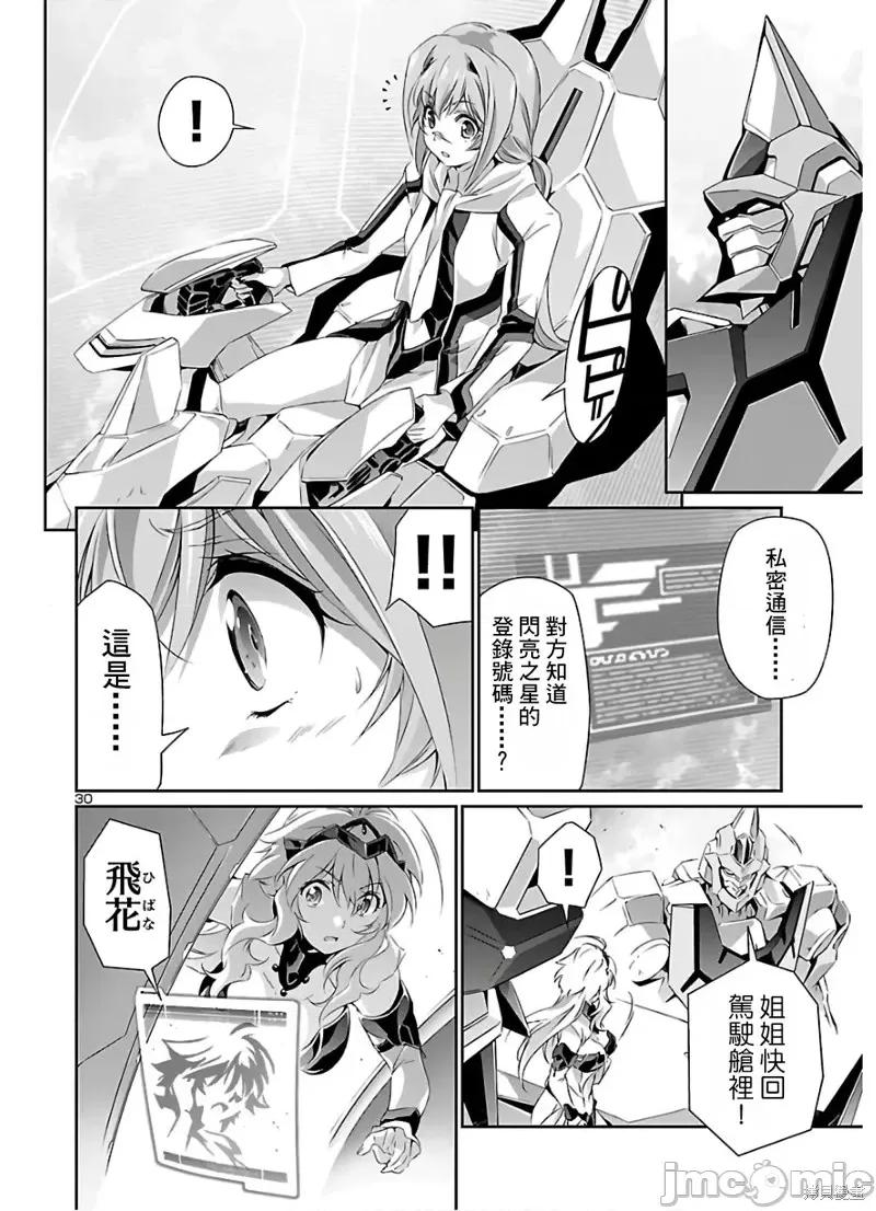 人狼機 人狼機第41話 第31页