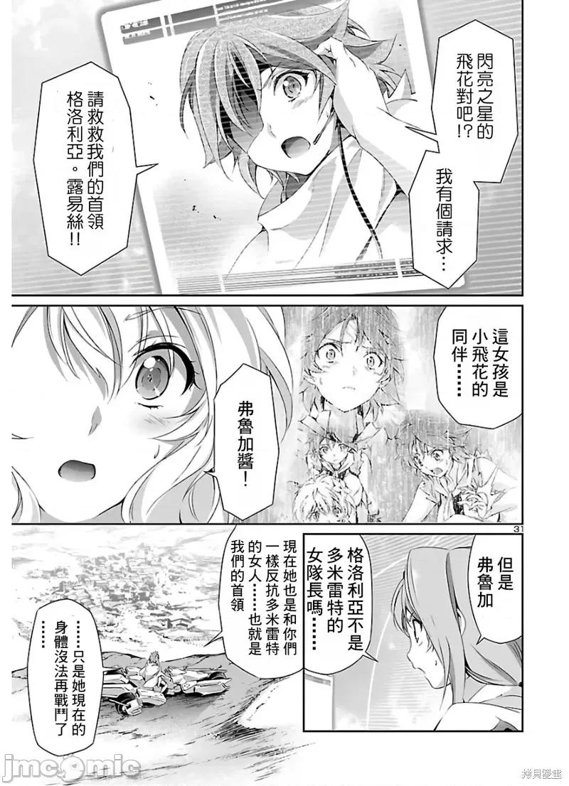 人狼機 人狼機第41話 第32页