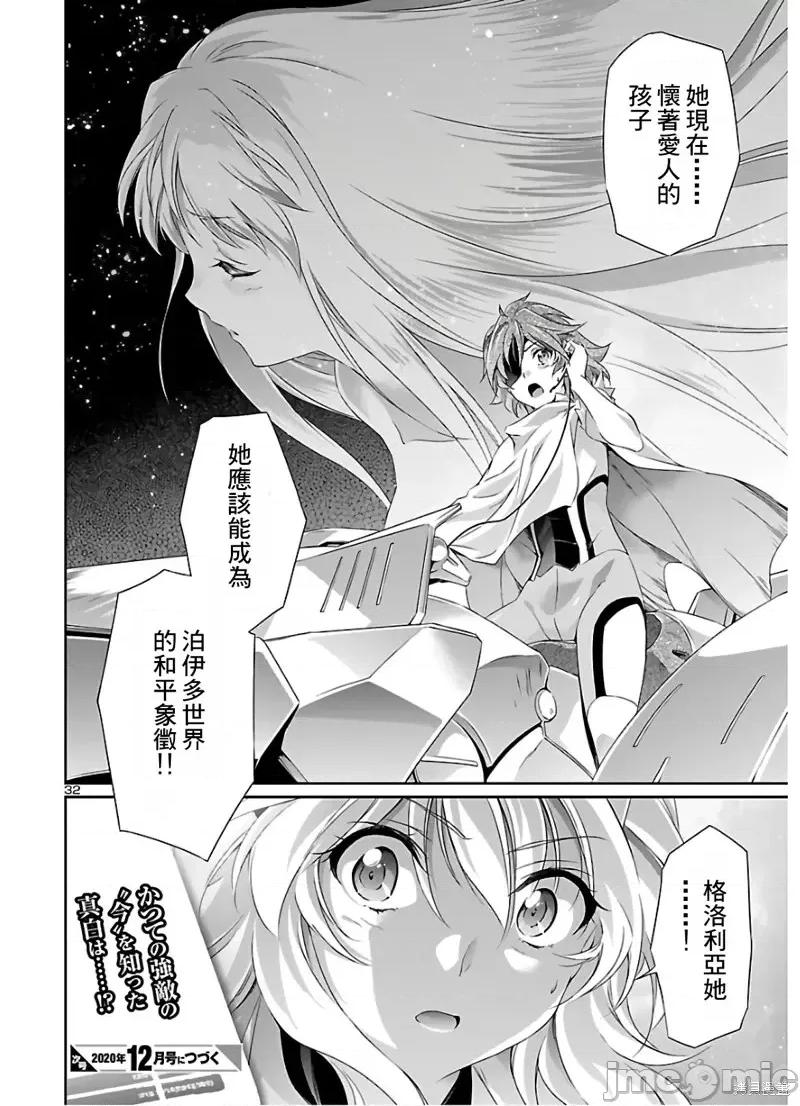 人狼機 人狼機第41話 第33页