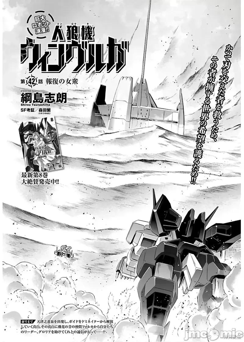 人狼機 人狼機第42話 第2页