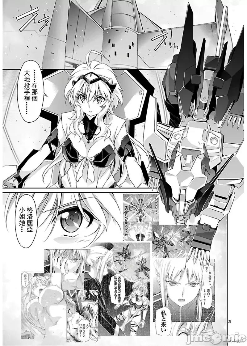人狼機 人狼機第42話 第3页