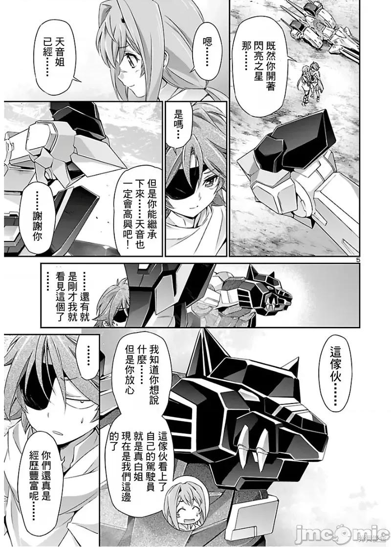 人狼機 人狼機第42話 第5页
