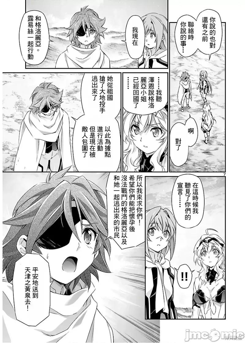 人狼機 人狼機第42話 第7页
