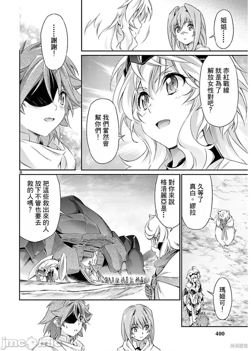 人狼機 人狼機第42話 第8页