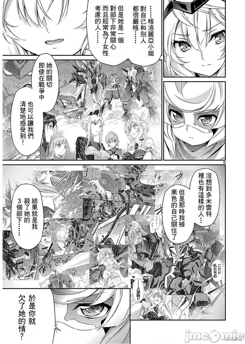 人狼機 人狼機第42話 第9页