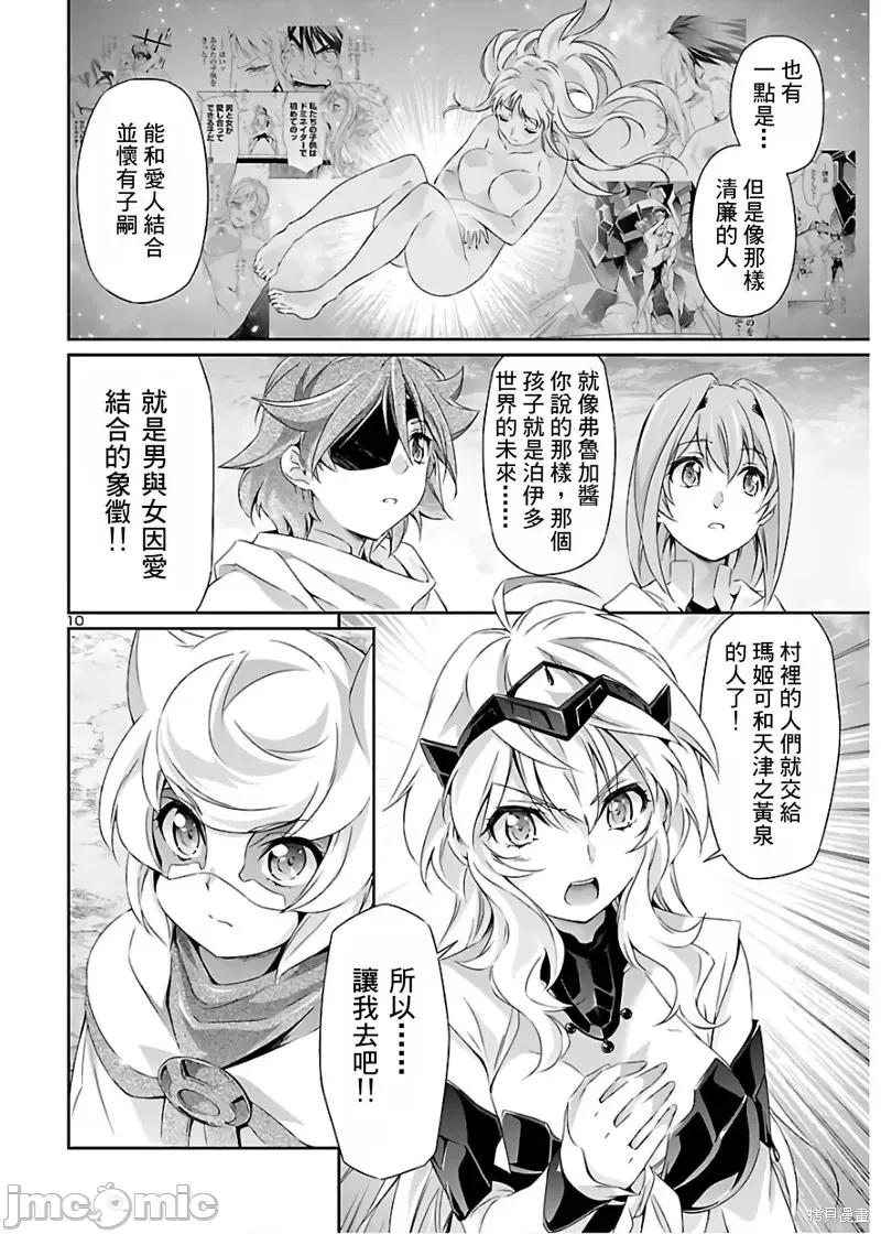 人狼機 人狼機第42話 第10页